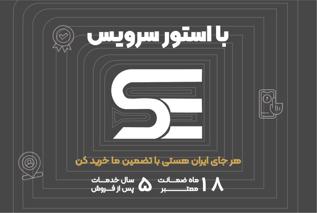 استور سرویس